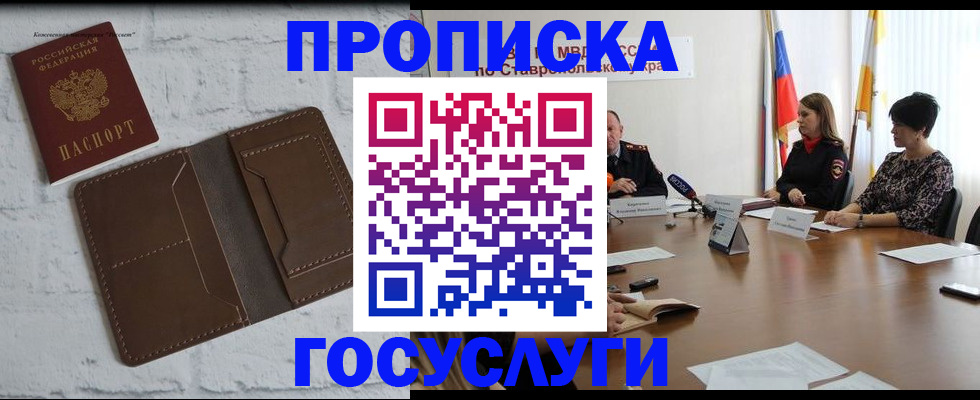 прописка законно в Алексеевке